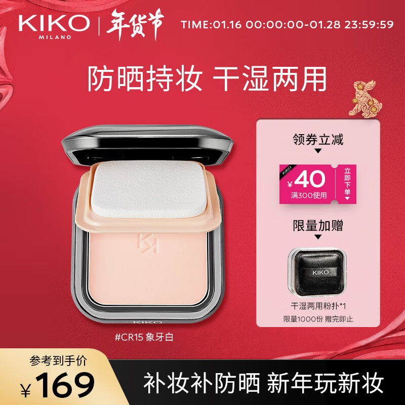 独特且实用的KIKO粉饼，价格走势引人注目|粉饼查这个商品的价格走势
