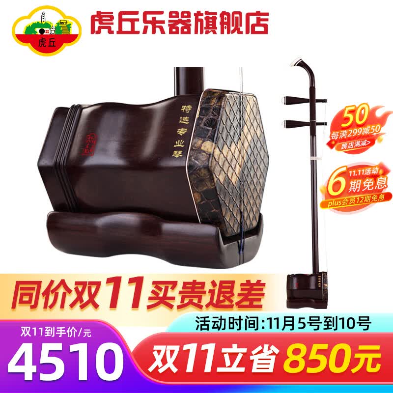 虎丘牌老红木二胡乐器专业成人初学演奏练习考级苏州民族乐器一厂9250使用感如何?