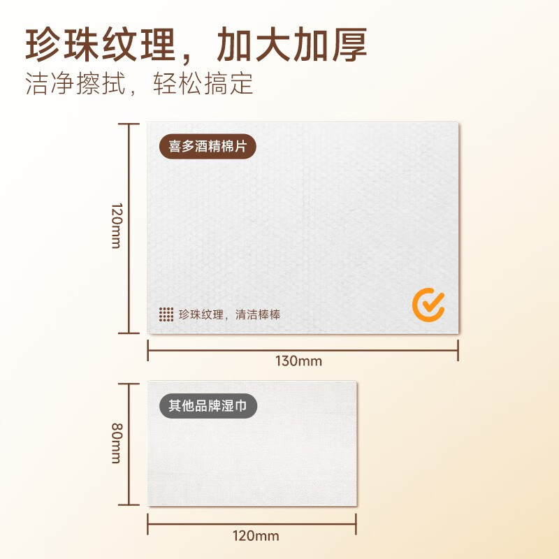 喜多 一次性酒精棉片 75%酒精棉片便携装大尺寸锡箔纸独立装 50片装 酒精棉片 13cm*12cm 50片*3盒