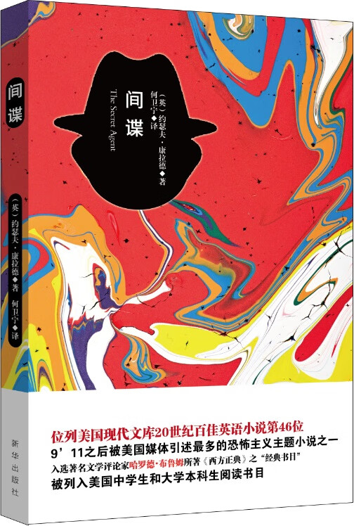 间谍