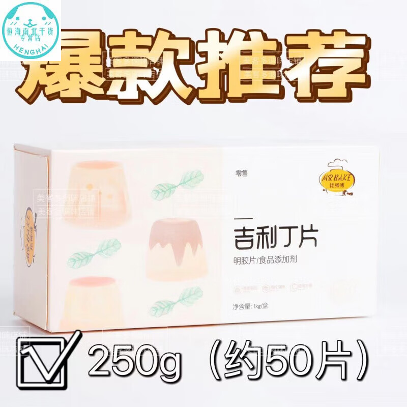 红允吉利丁片食品级明胶片散装家用商用食用凝胶片慕斯布丁烘焙 明