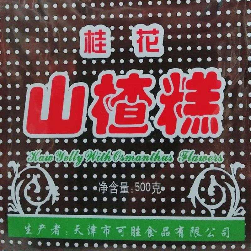 天津特产可胜山楂糕水晶糕大块糕500g 新品零食袋装熬煮用