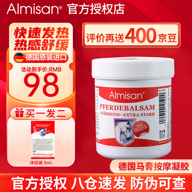 ALMISAN马膏德国原装进口官方马油膏马栗乐按摩凝胶身体肩颈腰椎冷敷凝胶 热感马膏 105mL 德国PZN认证