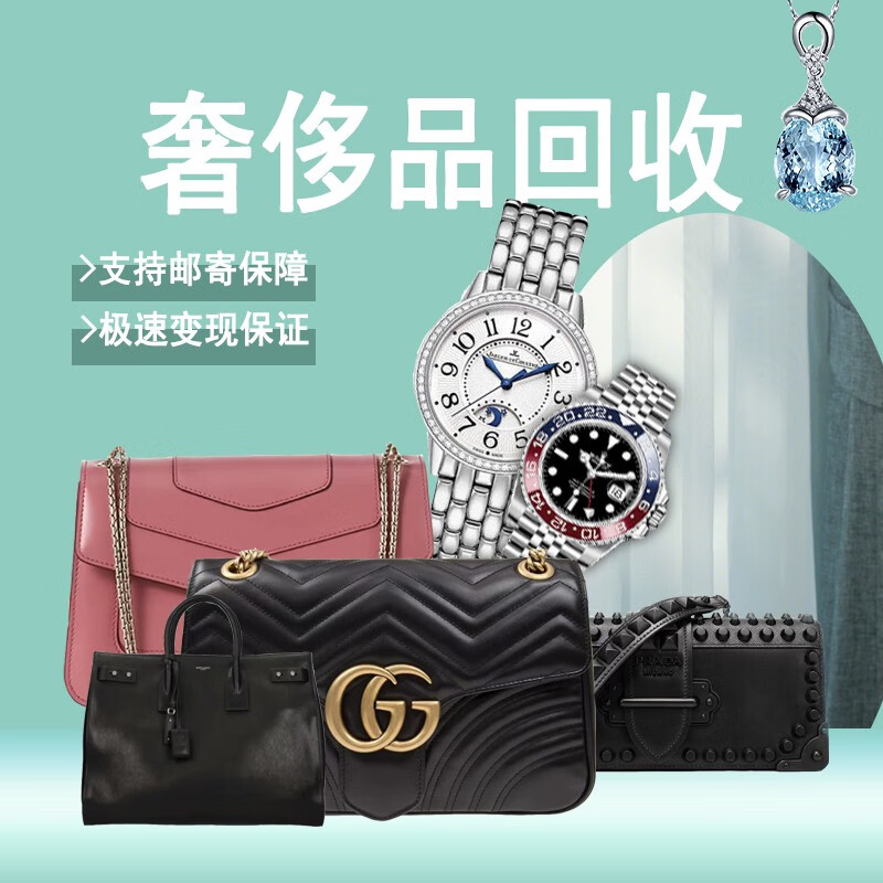 高价回购奢侈品名包名表珠宝首饰钻石 同城快速上门鉴定 同城上门鉴定