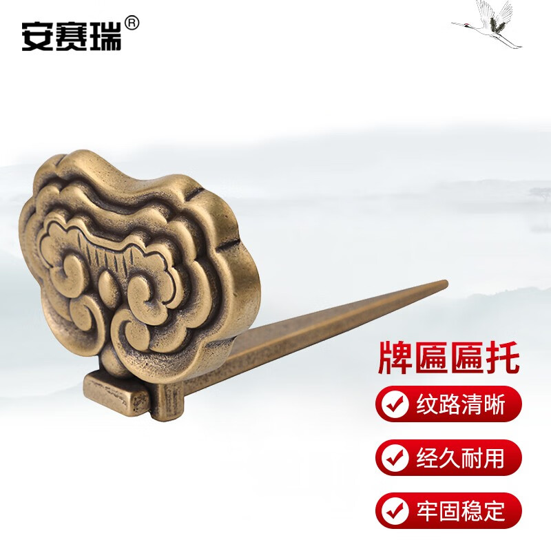 安赛瑞 中式牌匾匾托 2个装复古挂钩壁画招牌挂墙钉子 大号 5d00159
