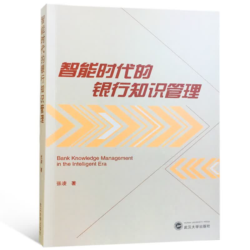 智能时代的银行知识管理