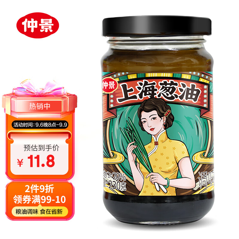 仲景 上海葱油酱230g 拌面拌粉拌菜馄饨煎蛋葱油汁调味酱料使用感如何?