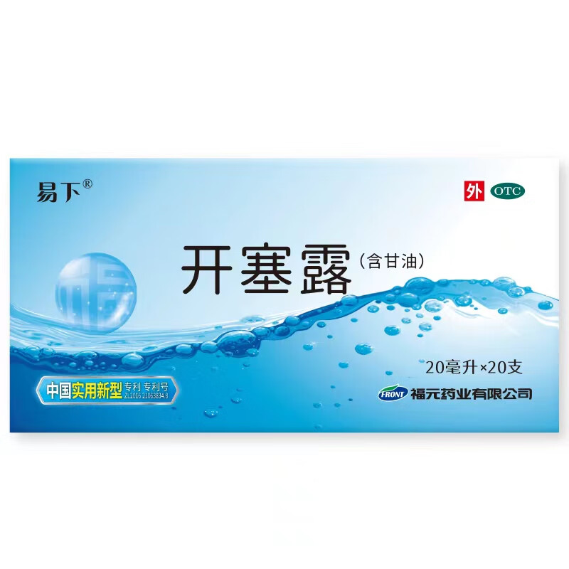 易下 开塞露 20ml*20支含甘油儿童成人便秘药 福元药业 5盒装