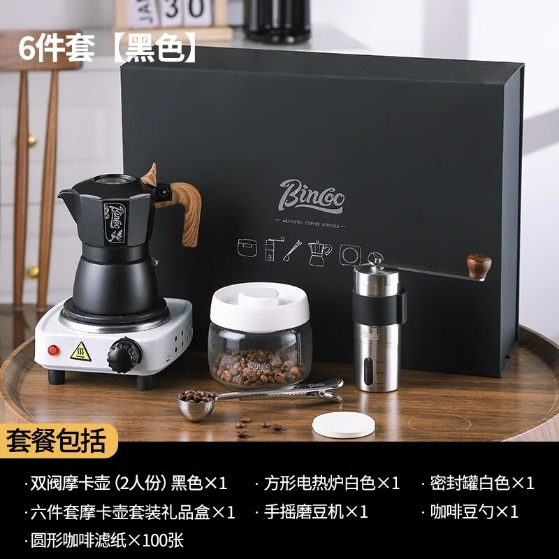 Bincoo双阀摩卡壶家用式小型煮咖啡壶意式浓缩咖啡机手冲咖啡套装 【礼盒装】六件套-黑色