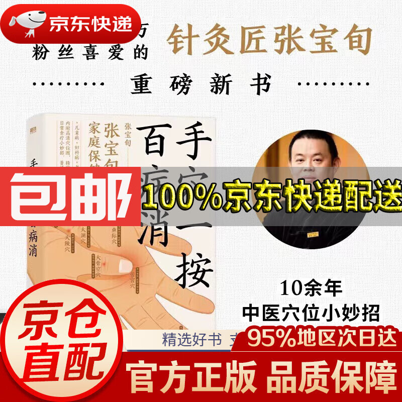 针灸匠张宝旬重磅穴位养生书,20年临床经验,10余年中医小妙招精华