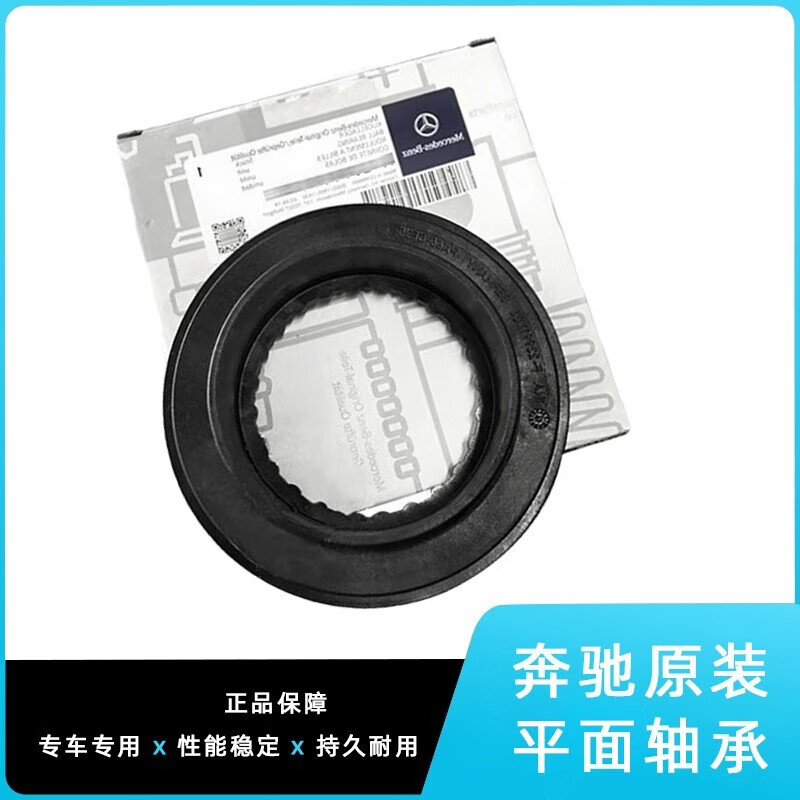 奔驰（Mercedes Benz）原厂减震器前后避震器 奔驰防尘套缓冲块 原装平面轴承（单价） 奔驰GLC级 GLC300怎么样,好用不?