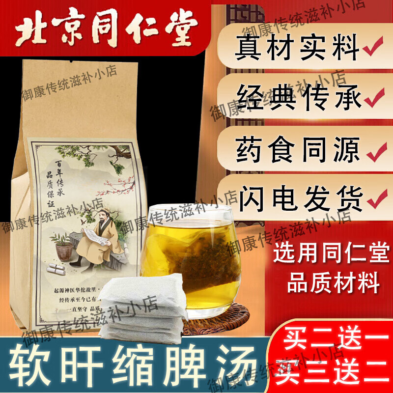 北京同仁堂 原料软肝缩脾汤丸 古方古法 软肝缩脾汤 内廷上用至臻