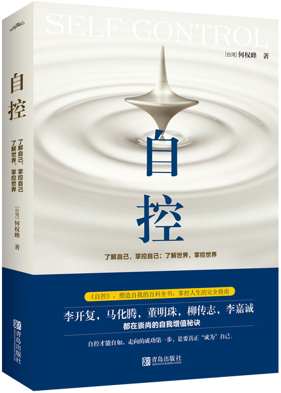 自控