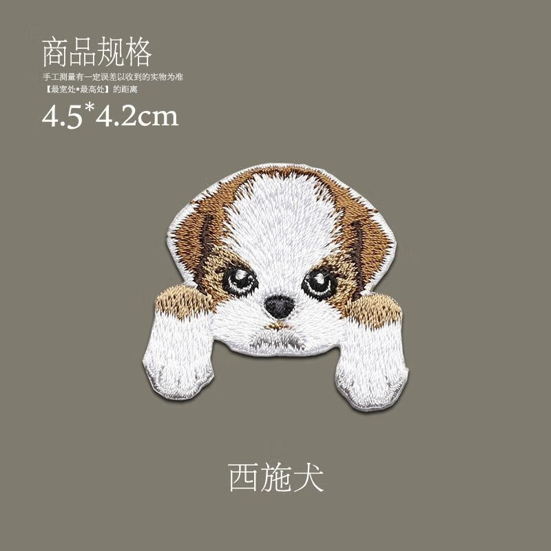补丁贴可水洗可爱布贴动物刺绣烫贴儿童衣服修补洞熨烫贴哈巴 西施犬