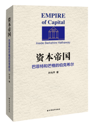 全新现货 资本帝国:和芒格的伯克希尔:inside Berkshire Hathaway978754