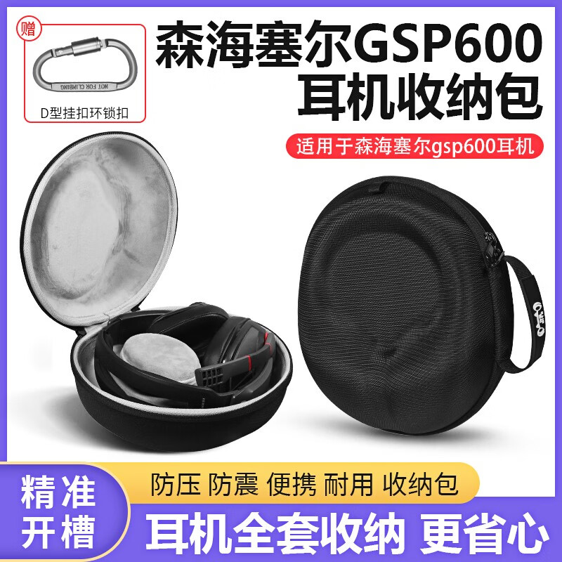 墨顿 适用森海塞尔音珀GSP600 670 601耳机包GSP370 300头戴式游戏耳机专用收纳包抗压保护硬壳收纳盒 森海塞尔GSP600耳机包【大号】
