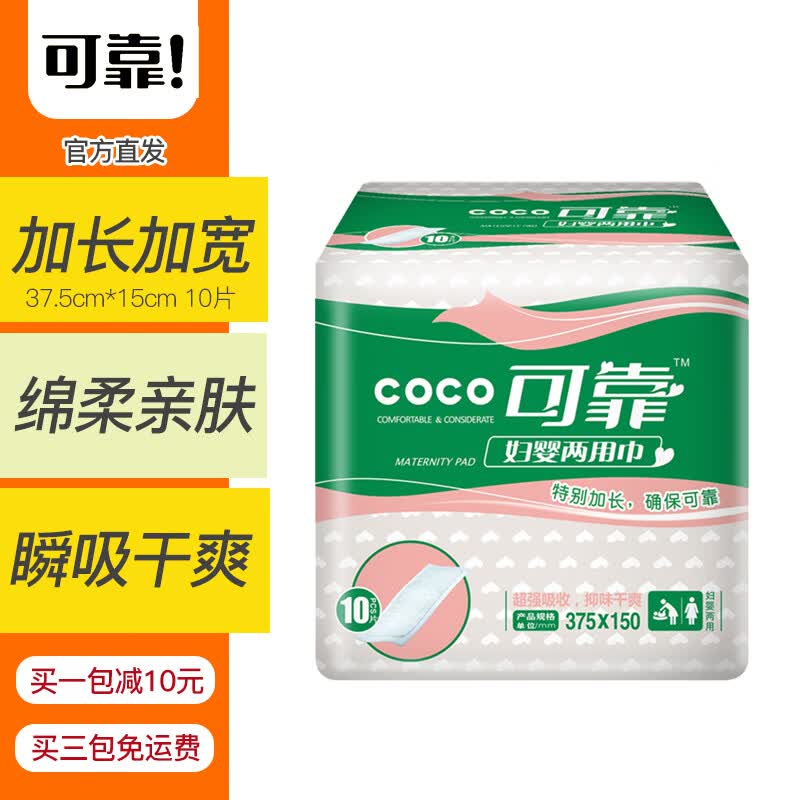可靠(coco)妇婴两用卫生巾产妇产后专用孕妇月子恶露专用护垫母婴妇幼
