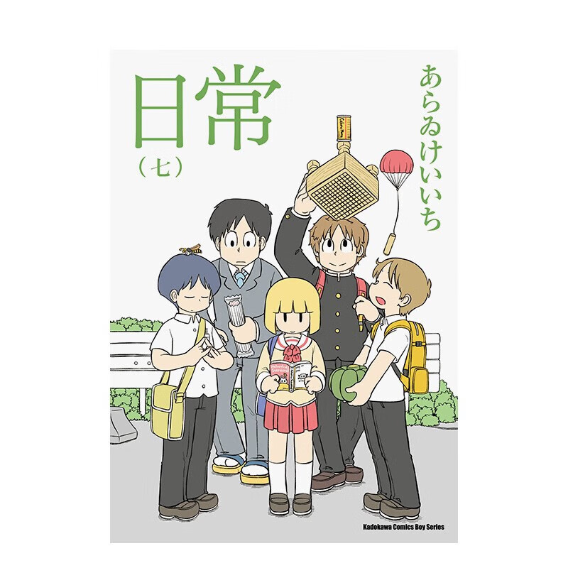 新绘书衣版 日常 (1) -（10） 港台原版中文繁体漫画书 善本图书 7