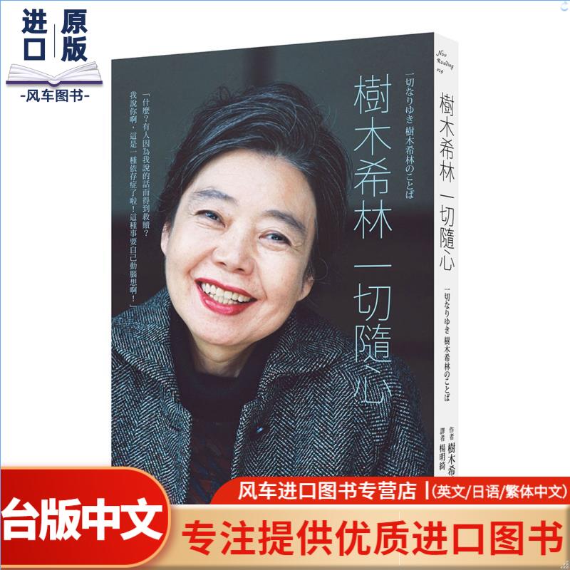 【现货】树木希林 一切随心 港台原版中文繁体图书籍