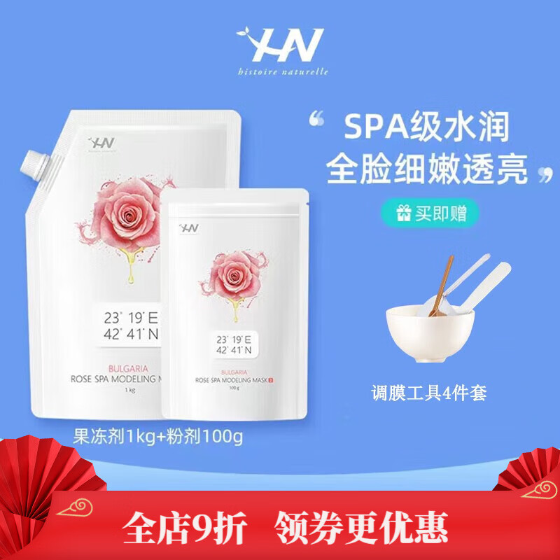 荷諾（histoire naturelle） 玫瑰軟膜積雪草軟膜冰川面膜舒緩面 玫瑰軟膜1000g+100g