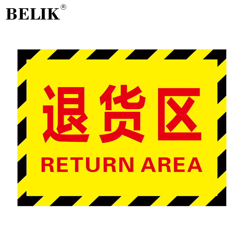 belik 退货区 30*40cm 斜纹防水耐磨防滑工厂生产车间仓库黄黑分区地