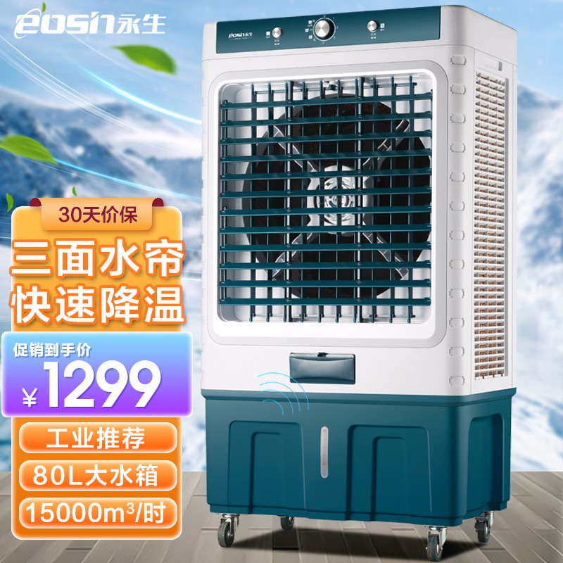 永生(eosin)空调扇制冷风扇水冷风机大风量可移动降温冷气机家用商用工业餐厅车间 工业推荐款【云杉绿】ACS-15000A