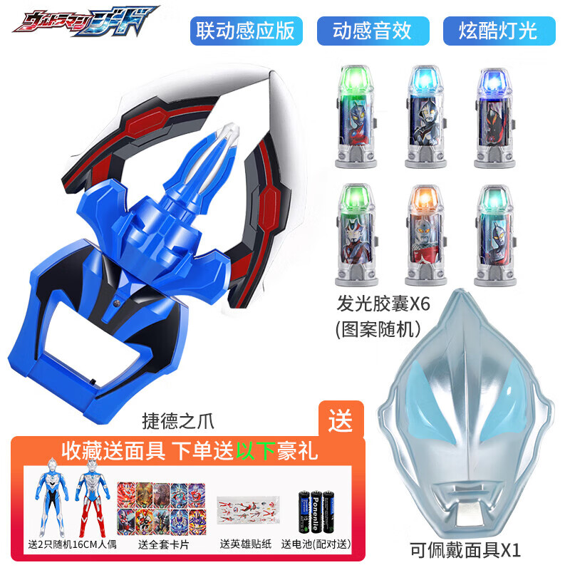 器升华变身器玩具胶囊赛罗眼镜王者之剑千兆义组合全套装 捷德之爪1