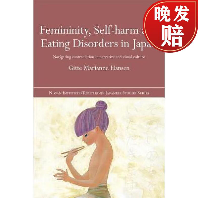 【4周达】femininity, self-harm and eating disorders in japan