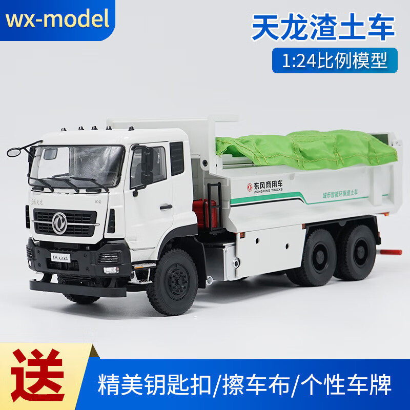 天智星卡车模型渣土车1:24原厂东风合金自卸车翻斗车渣土车汽车模型