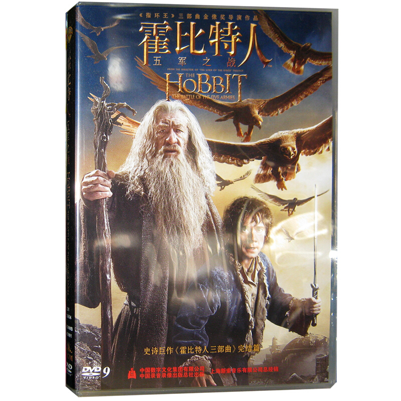 电影 霍比特人 五军之战dvd 霍比特人3 霍比特人三部曲完结篇