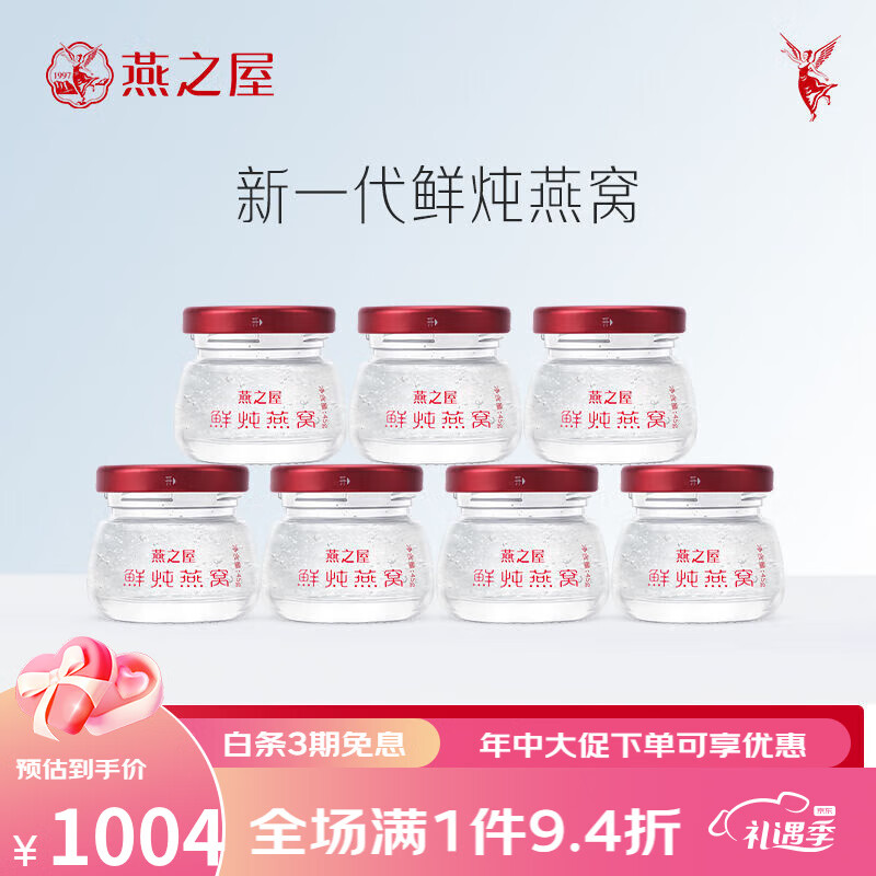 燕之屋鮮燉燕窩45g*7瓶冰糖無(wú)糖即食燕窩孕 冰糖款45g*7瓶