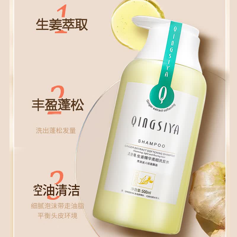 清丝雅氨基酸滋润洗发水乳去油蓬松去屑止痒洗护套装品牌旗舰店 生姜柔顺洗发水【生姜】500ml
