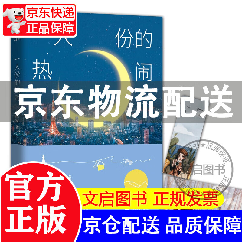 一人份的热闹