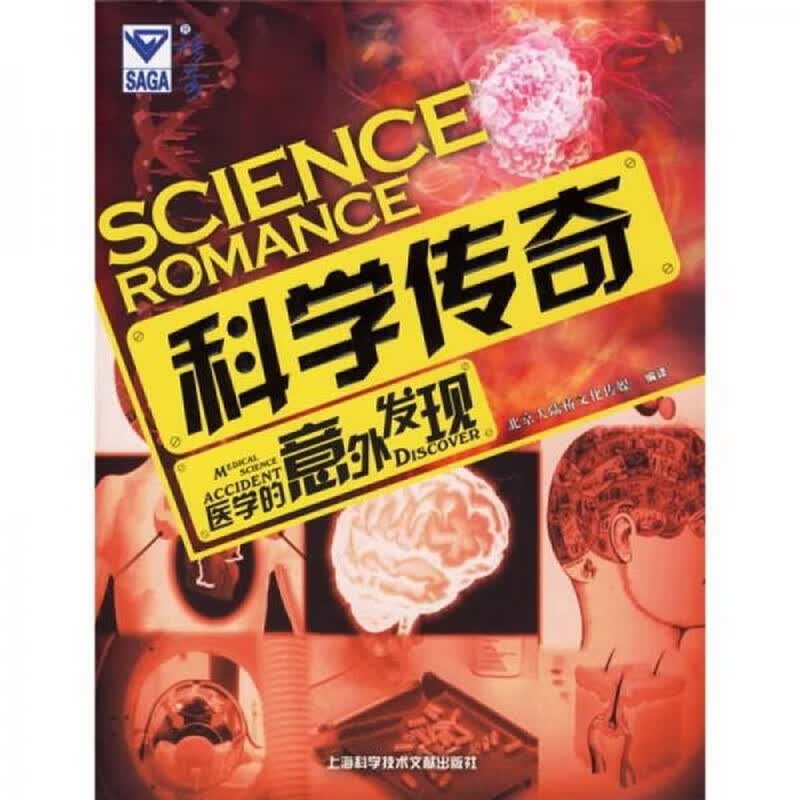 科学传奇:医学的意外发现世界经典纪录片