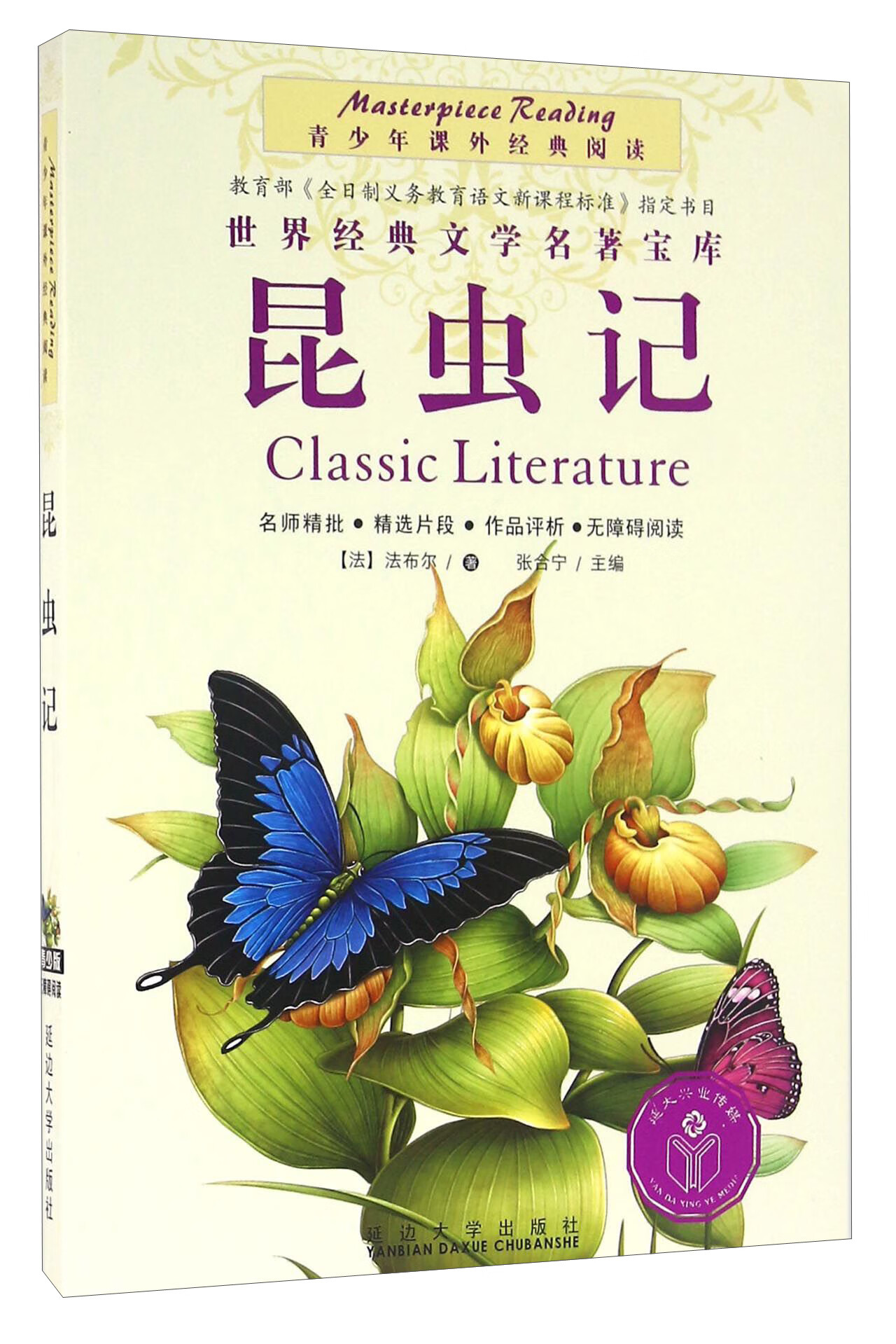 昆虫记9787563494897