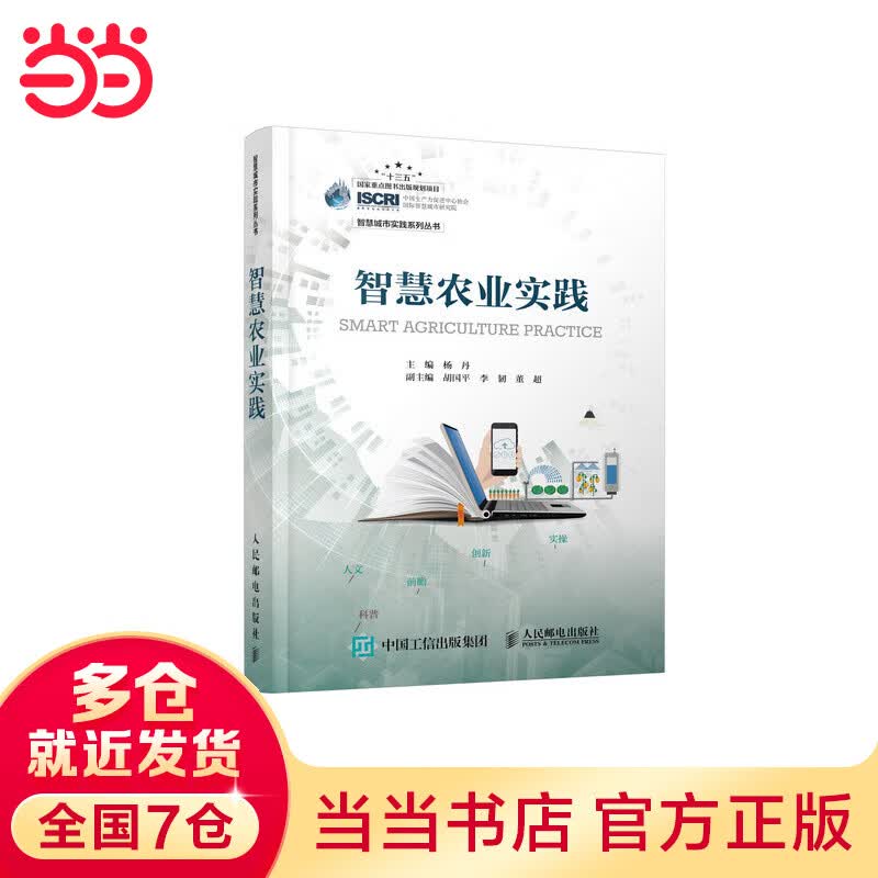 智慧农业实践
