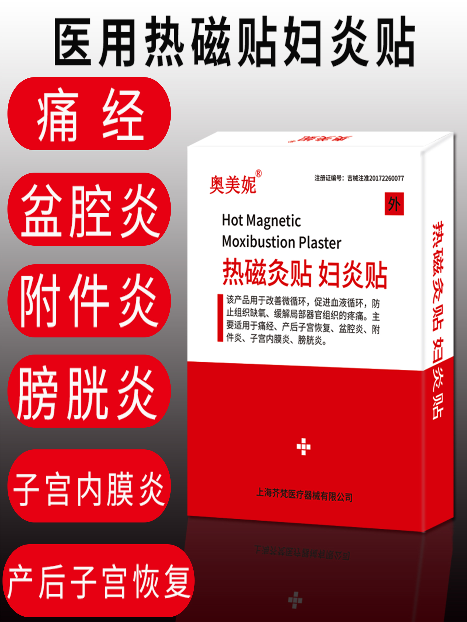 妇炎贴热磁贴痛经姨妈产后子宫附件慢性膀胱热敷包理疗 一盒三贴配