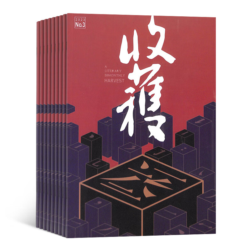 收获杂志订阅 杂志铺 2023年10月起订 全年订阅 1年共6期 中学生阅读写作作文素材高考写作技巧语文教辅书学习辅导书籍文学文摘期刊杂志订阅 每月快递