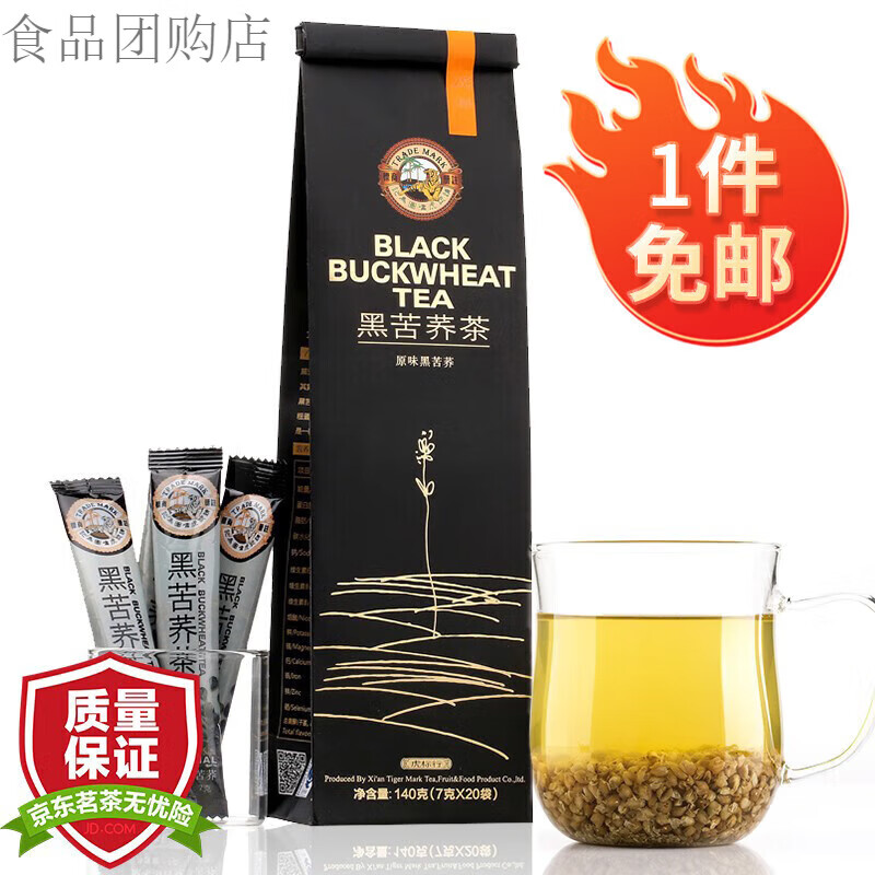 虎标中国香港品牌 养生茶 四川大凉山黑苦荞茶独立小袋装年货 黑苦荞试饮装140g*1袋