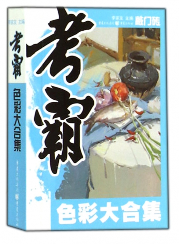 考霸(色彩大合集)/敲门砖