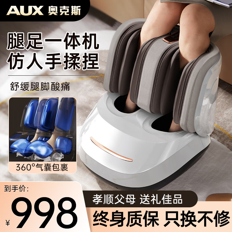 奥克斯（AUX）智能足疗机腿部按摩器足腿一体小腿捏腿神器小腿肚足底脚部穴位全自动缓解按摩仪电动美腿机疏通 白色【高档教师母亲节礼物送女老师妈妈爸爸老人礼品】