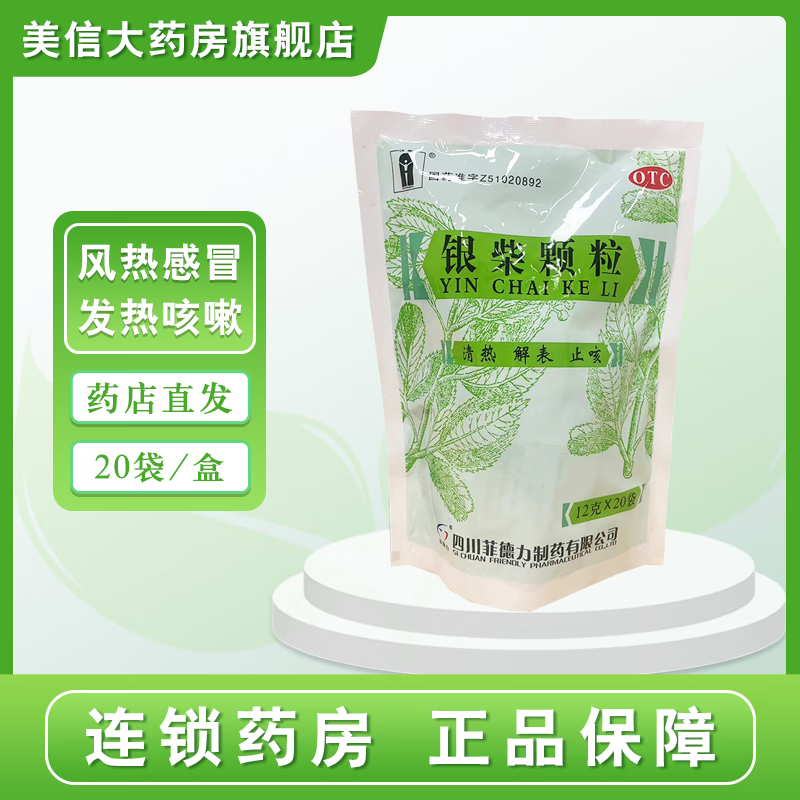 [汉安] 银柴颗粒 12g*20袋/盒 1袋装