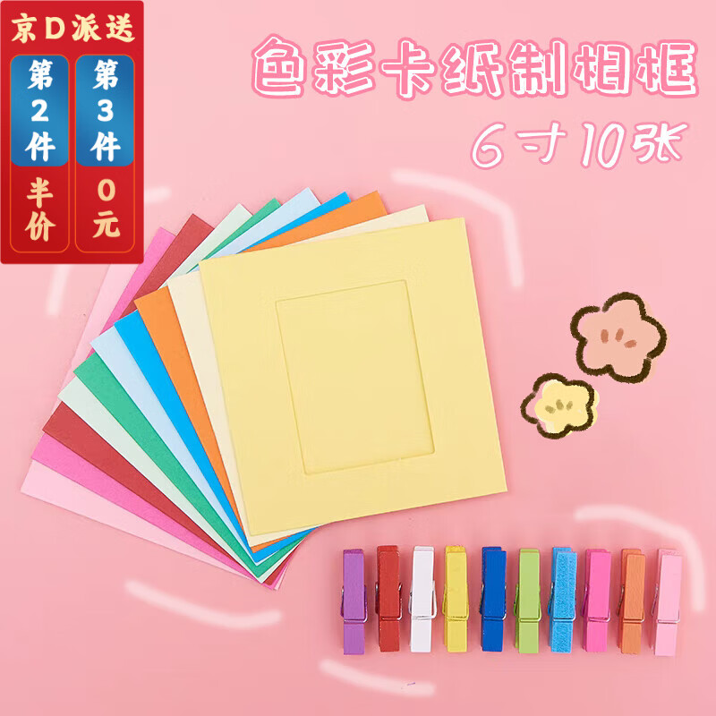 欧凯奇纸相框彩色照片墙十色彩卡纸制相框画纸质麻绳夹子相框组合照片