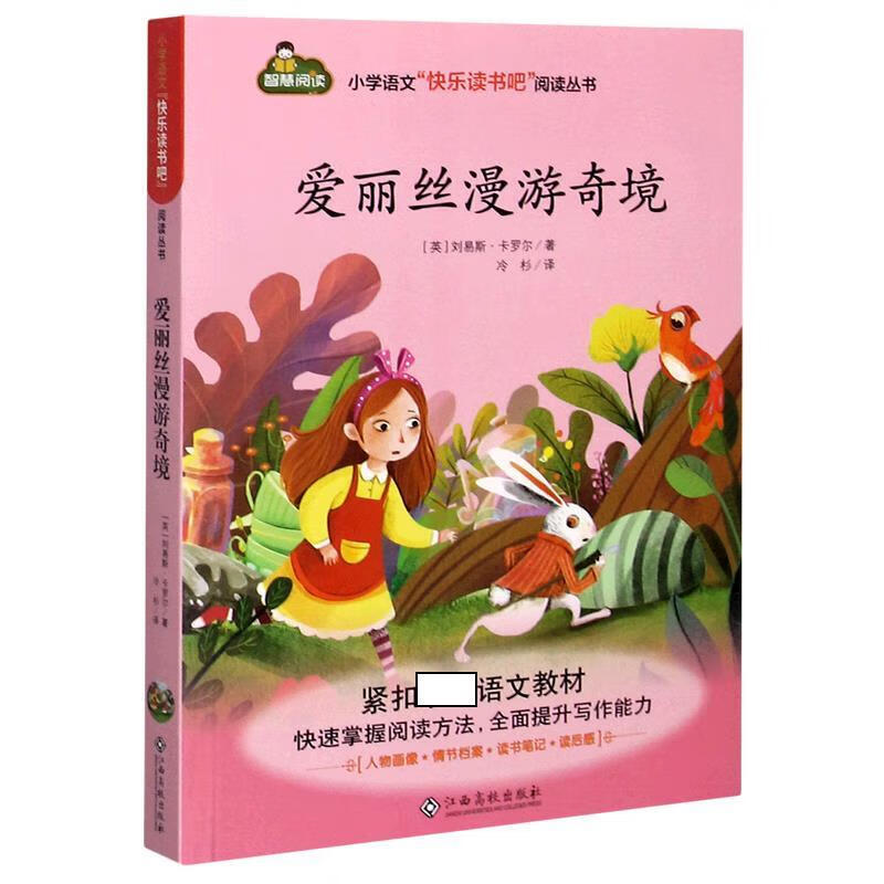 爱丽丝漫游奇境 9787549394746 江西高校出版社 (英)刘易斯·卡罗尔