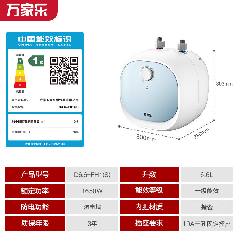 万家乐D6.6-FH1(S)电热水器使用感受？是否真的值得选购