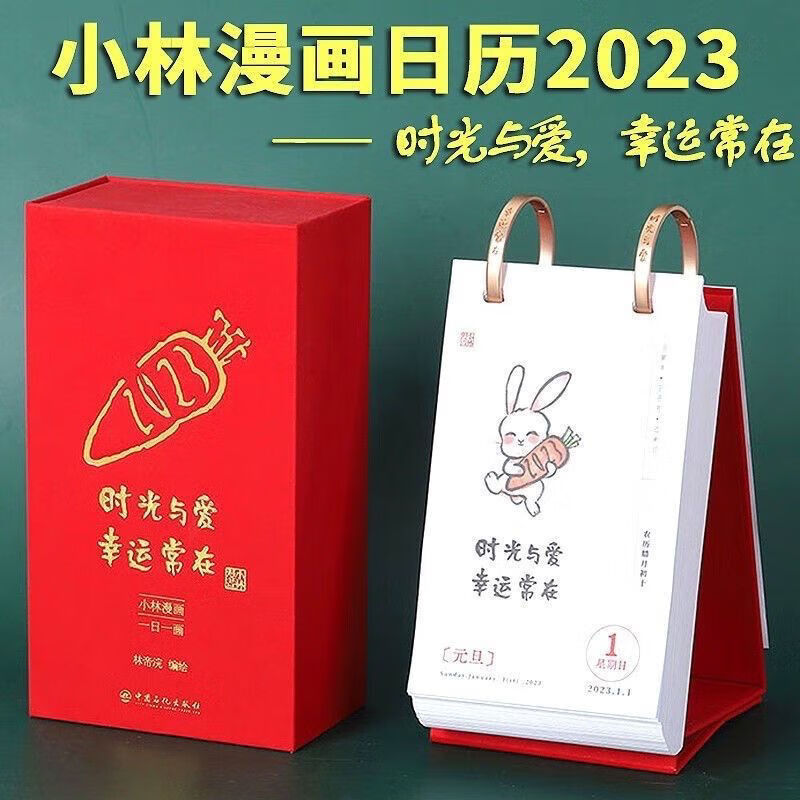 【首单立减】小林漫画日历20242024年时光与爱幸运常在林帝浣绘愈单向
