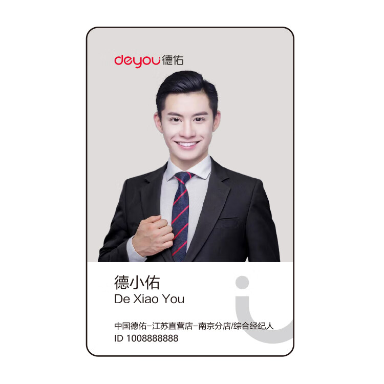 呢好酷德佑工作服工作证定制房地产中介工牌pvc人像卡工作证参会嘉宾