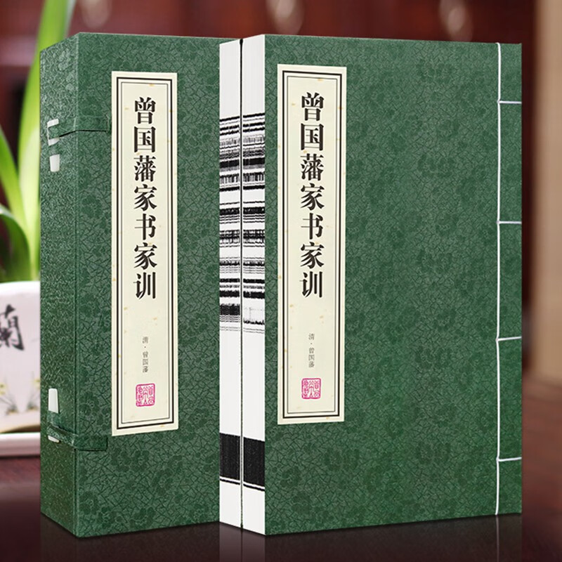 曾国藩家书家训完整版一函二册正版宣纸线装书国学经典全套原文正版书 曾国藩家书家训怎么样,好用不?