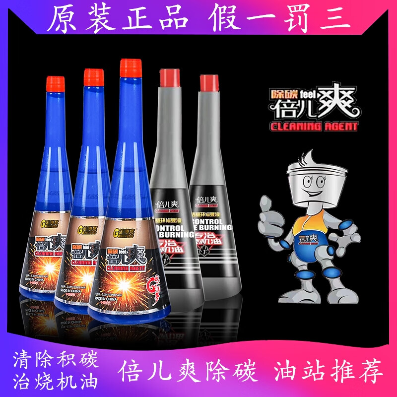 倍儿爽除碳剂四合一汽油添加剂油路清洗剂汽油添加剂倍爽燃油宝 灰瓶