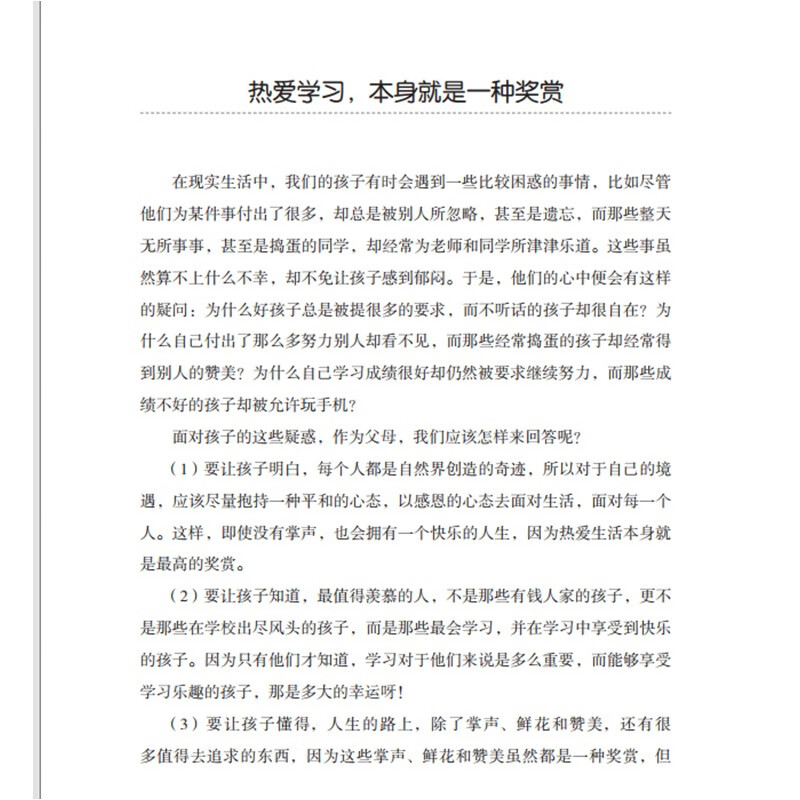 让孩子放下手机详情图